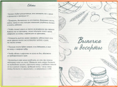 Книга для записи кулинарных рецептов «Воздушные рецепты» - Фото 8