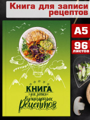 Книга для записи кулинарных рецептов «Воздушные рецепты» - Фото 12