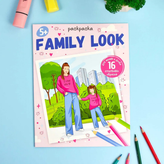 Раскраска для детей «Family look»