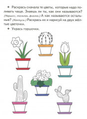 Раскраска. Маленькая помощница. 10 точек - Фото 2