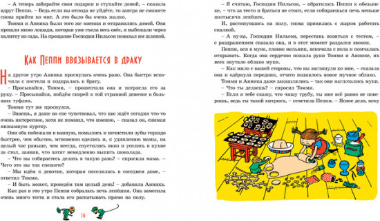Пеппи Длинныйчулок