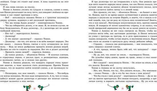 Пеппи Длинныйчулок