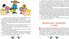 Пеппи Длинныйчулок - Фото 5