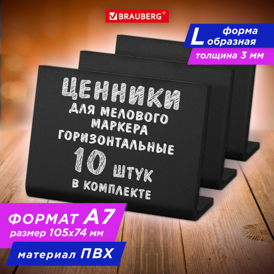 Комплект ценников L-образных для мелового маркера