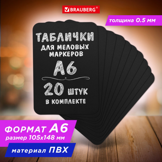Набор табличек меловых