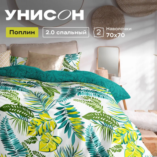Комплект постельного белья «Monstera»