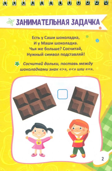 Блокнот занимательных заданий для детей 4-7 лет. Весёлая заниматека