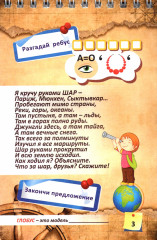Блокнот занимательных заданий для детей 6-10 лет. Кругосветное путешествие - Фото 2