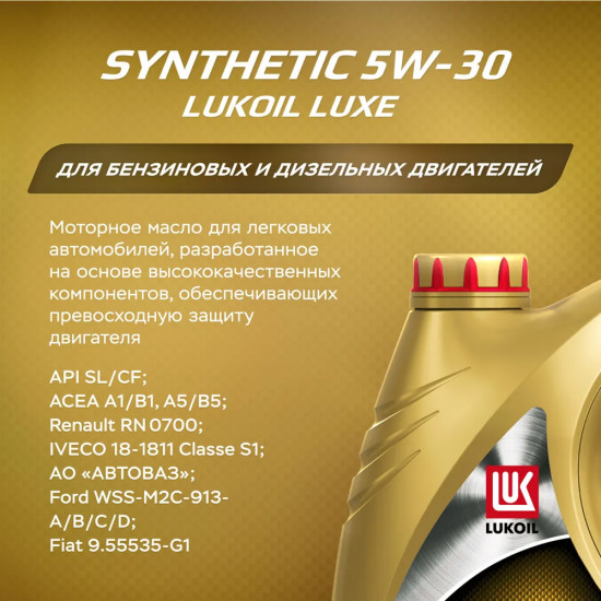 Моторное масло Лукойл Luxe SAE 5W-30