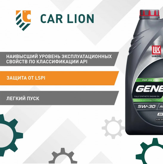 Моторное масло Лукойл Genesis Armortech Dx1 5W-30