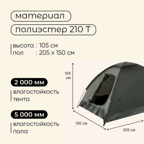 Двухместная палатка «Terskol 2»