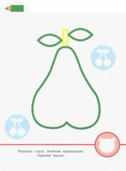 Маленькая панда. Я рисую, я играю. Выпуск 2. Паровозик - Фото 1