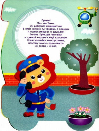 Паровозик