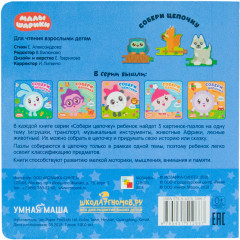 Малышарики. Собери цепочку. В лесу - Фото 3