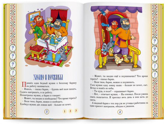 Русские народные сказки. Книга 11