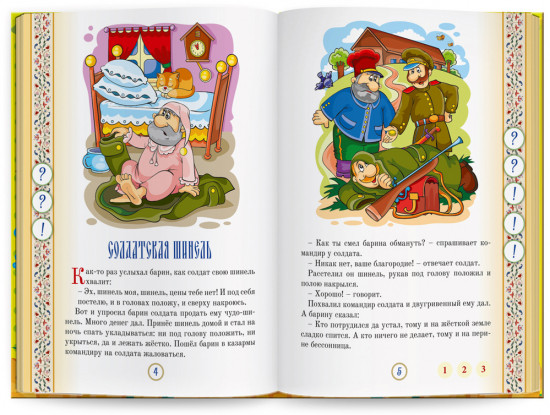 Русские народные сказки. Книга 11