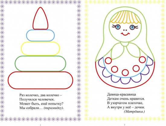 Моя первая раскраска «Мои первые игрушки»