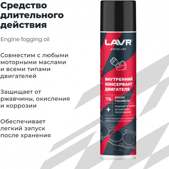 Консервант двигателя внутренний
