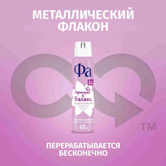 Дезодорант-антиперспирант «Гармония & баланс»