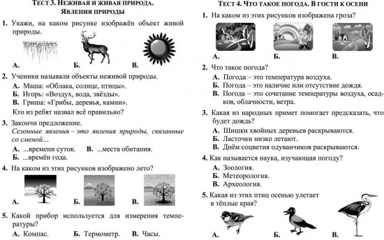 Тесты. Окружающий мир. 2 класс: Природа и рукотворный мир. Прописи