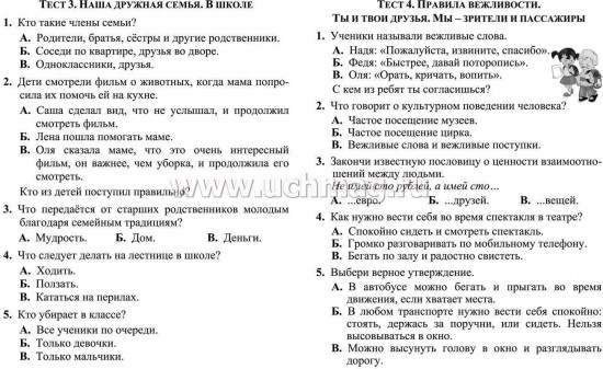 Тесты. Окружающий мир. 2 класс: Мир вокруг. Проверь себя. Прописи