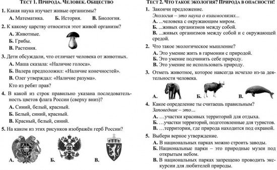 Тесты. Окружающий мир. 3 класс: Природа и человек. Прописи