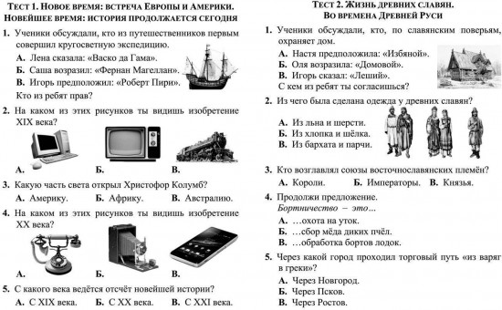 Тесты. Окружающий мир. 4 класс: История России. Проверь себя. Прописи