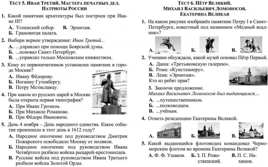 Тесты. Окружающий мир. 4 класс: История России. Проверь себя. Прописи