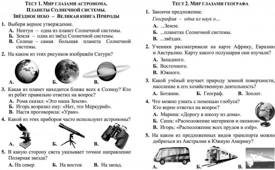 Тесты. Окружающий мир. 4 класс: Природа России. Прописи