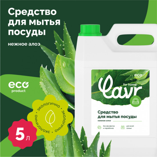 Средство для мытья посуды «Нежное алоэ»