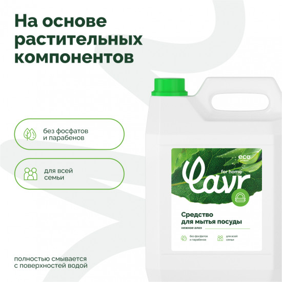 Средство для мытья посуды «Нежное алоэ»