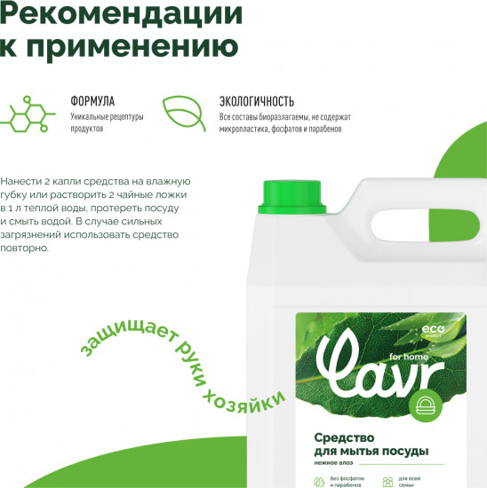 Средство для мытья посуды «Нежное алоэ»