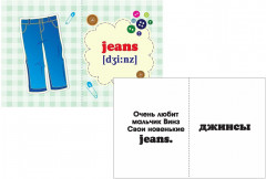 Английский язык. Одежда: 36 предметных карточек - Фото 1