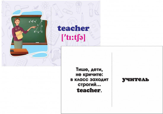 Английский язык. Школа. Школьные принадлежности: 36 предметных карточек