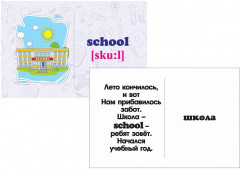Английский язык. Школа. Школьные принадлежности: 36 предметных карточек - Фото 2