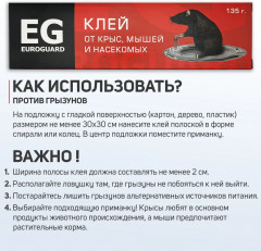 Клей от грызунов - Фото 3