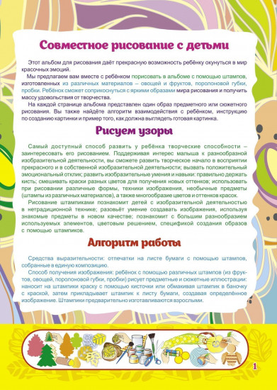Рисуем штампиками. Альбом для рисования и творчества. 5-6 лет. Осень