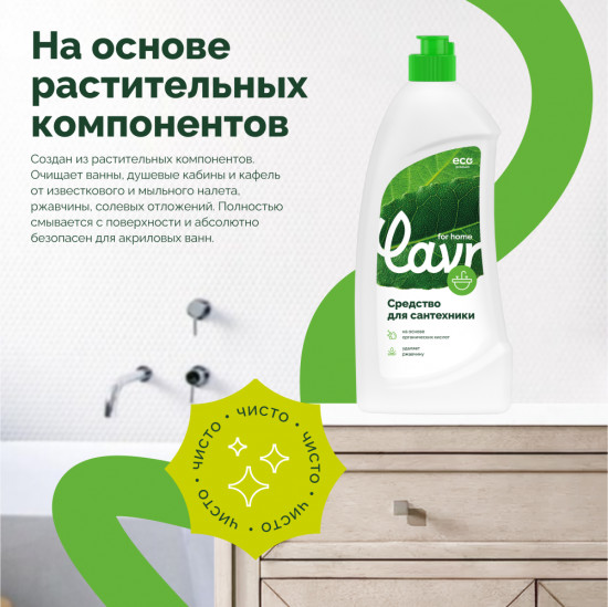 Средство для чистки сантехники