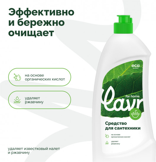 Средство для чистки сантехники