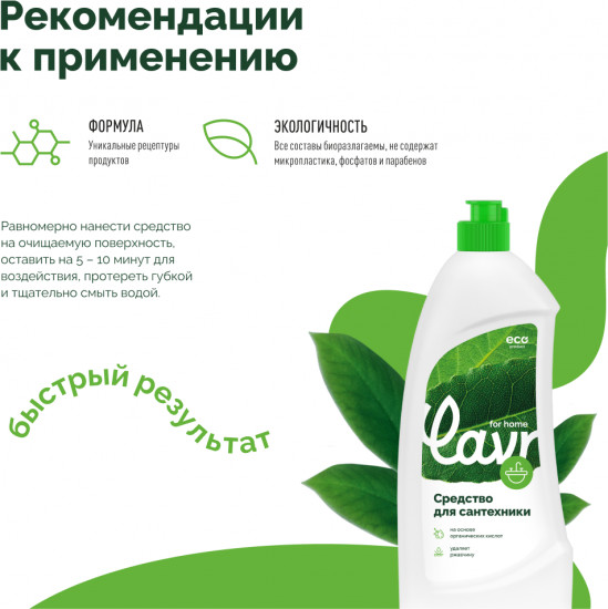 Средство для чистки сантехники