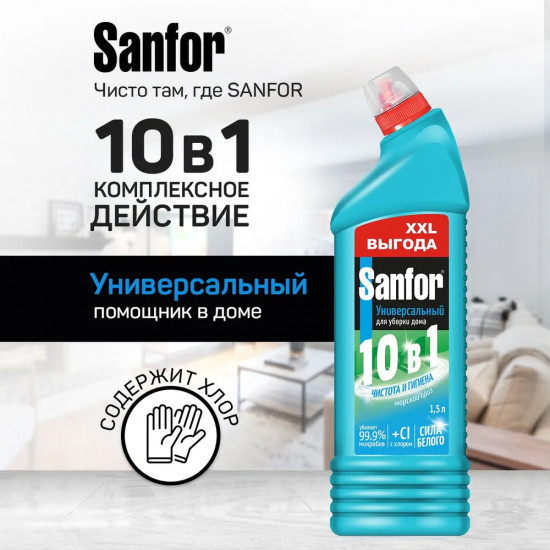 Средство для чистки и дезинфекции универсальное 10 в 1 «Морской бриз»