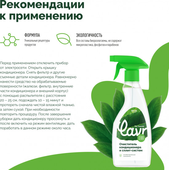 Очиститель кондиционера и сплит-систем