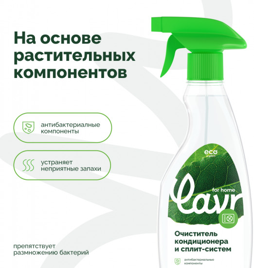 Очиститель кондиционера и сплит-систем