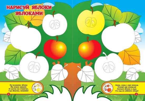 Осенние зарисовки. Альбом для рисования, чтения и творчества. 4-5 лет