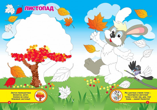 Осенние зарисовки. Альбом для рисования, чтения и творчества. 4-5 лет
