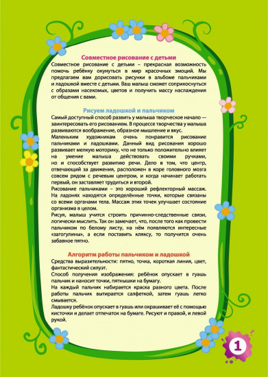 Рисуем ладошкой и пальчиком. Альбом для рисования, чтения и творчества. 3-4 года. Лето