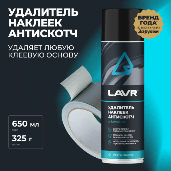 Удалитель наклеек антискотч