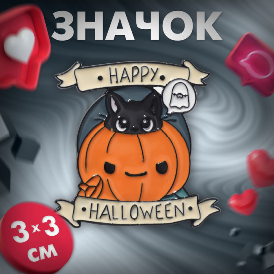 Значок «Котёнок в тыкве»