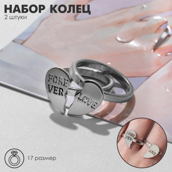 Набор колец «Сердце»