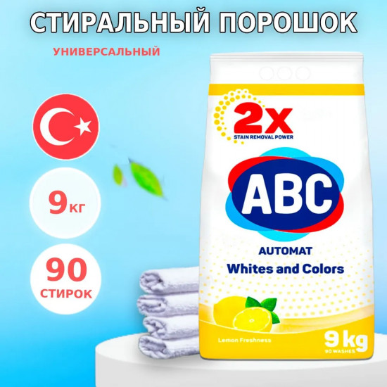 Порошок стиральный «Лимон»